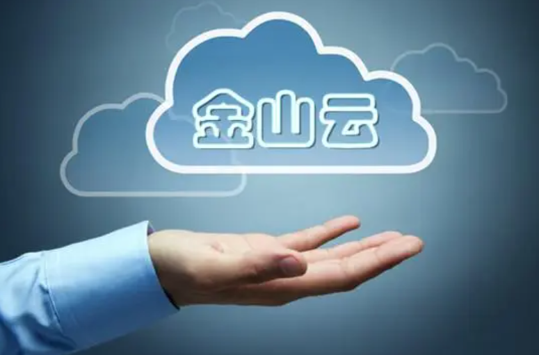 金山云申请港股双重主要上市，为中国最大独立云服务商!
