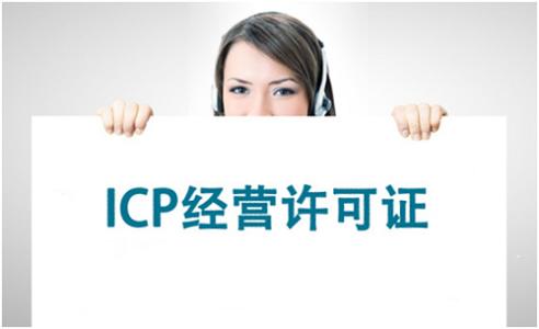 为什么ICP备案证不等于ICP经营许可证？需要了解哪些icp备案知识？