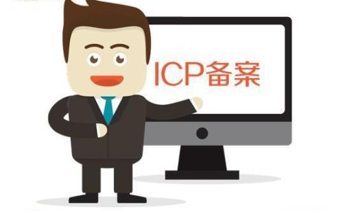 icp网站域名备案申请流程是哪些？怎么icp域名备案？