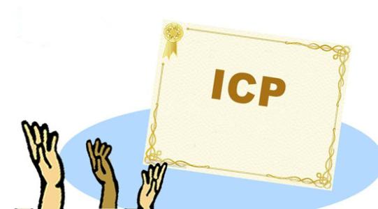 ICP备案里的信息冲突了怎么办？如何icp备案？