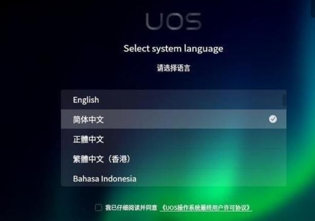 uos基于哪个系统？