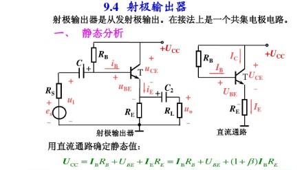 射极输出器的特点有哪些？