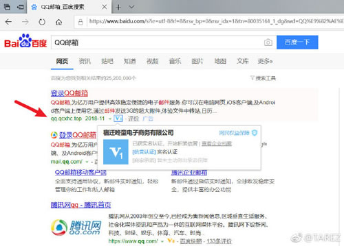 百度搜索“QQ邮箱”竟投放盗号网站广告.png