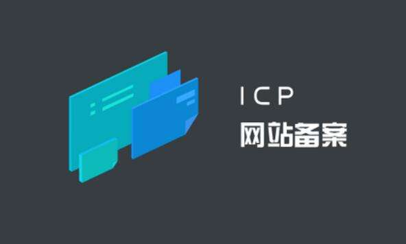 ICP备案用户真实身份信息电子化核验试点工作启动