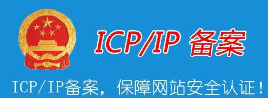 ICP提交域名到工信部备案怎么做？掌握哪几点很重要？