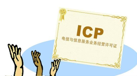 广东ICP上传资料填写指南哪些？如何进行广东ICP备案？