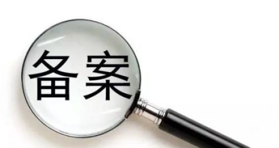 河南省通信管理局网站ICP备案有何要求？如何备案？