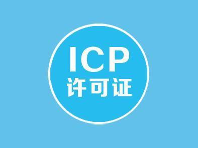 之前ICP网站备案被撤销怎么回事？有什么原因？