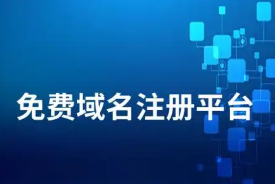 域名白嫖机会来了！免费送 3 个 eu.cc 短域名，新老用户速抢！