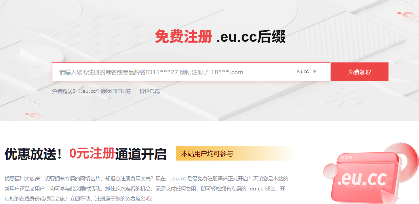 0元域名注册来袭【聚域网重磅福利】